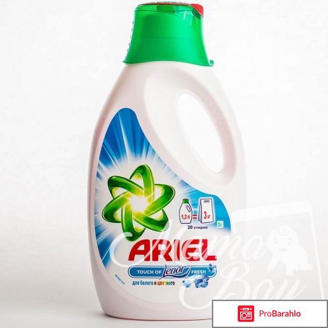 Ариэль touch of lenor fresh для какого белья 