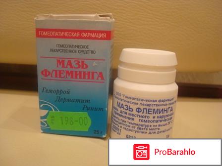 Мазь флеминга от насморка