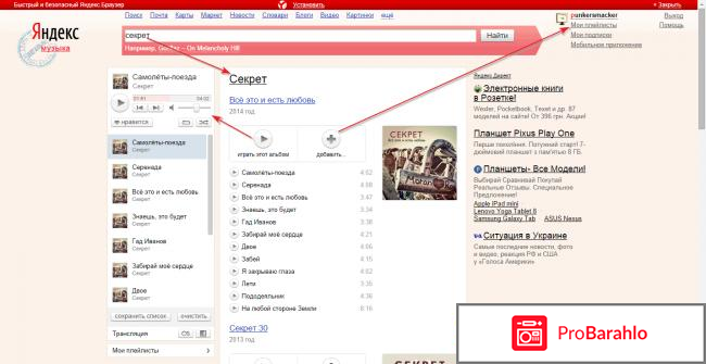 Сервис Яндекс.Музыка music.yandex.ru обман