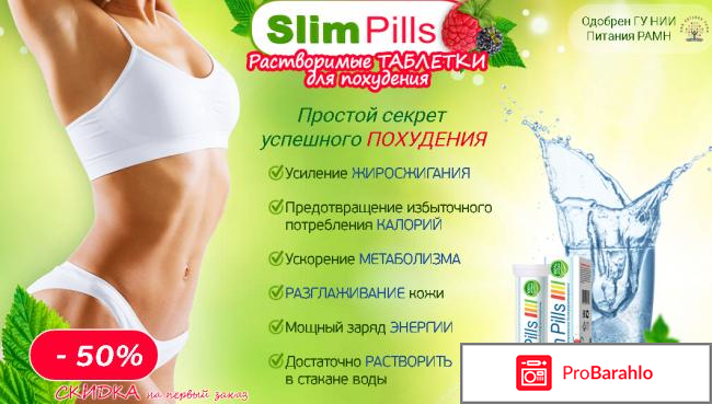 Таблетки для похудения отзывы 2017 форум отрицательные отзывы