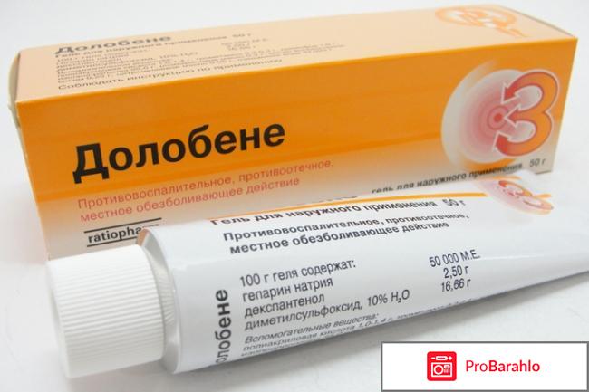 Долобене гель отзывы 