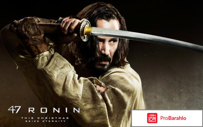 47 Ronin 