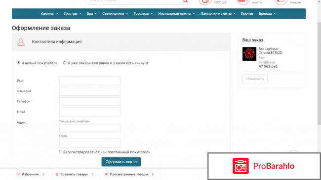 Lystrashop.ru - интернет магазин светового освещения реальные отзывы