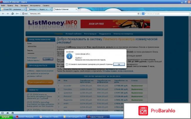 Заработок в интернете на listmoney.info отрицательные отзывы
