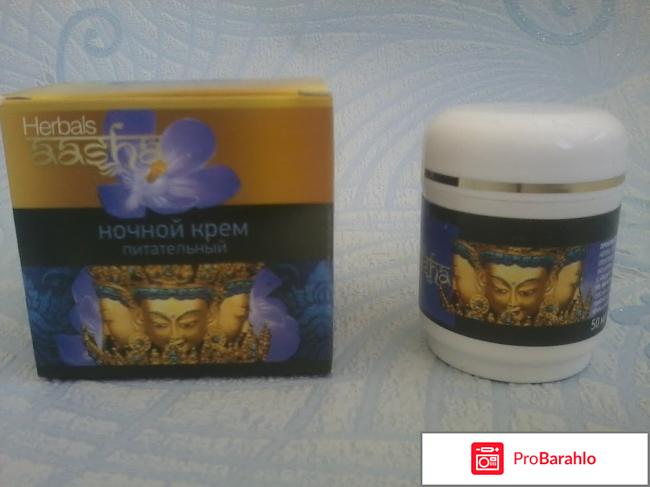 Крем для лица ночной Aasha herbals питательный отрицательные отзывы