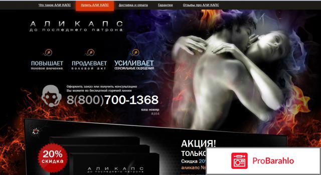 Цена аликапс обман
