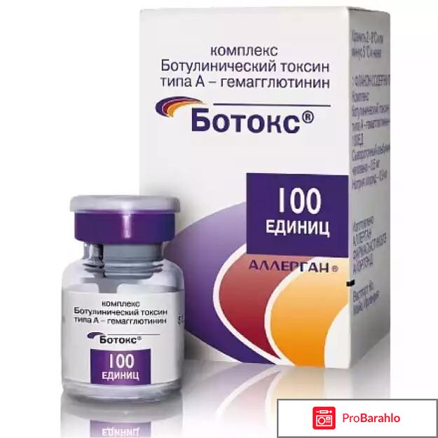 Ботокс для лица 