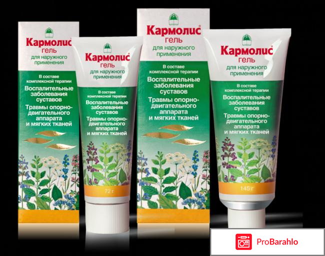 Кармолис гель обман