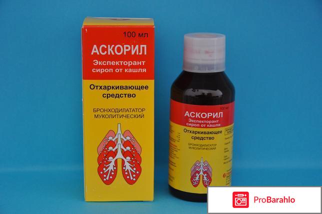 Отхаркивающие средства при бронхите отрицательные отзывы