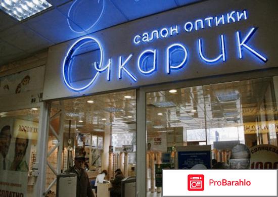 Очкарик салон (Москва) отрицательные отзывы