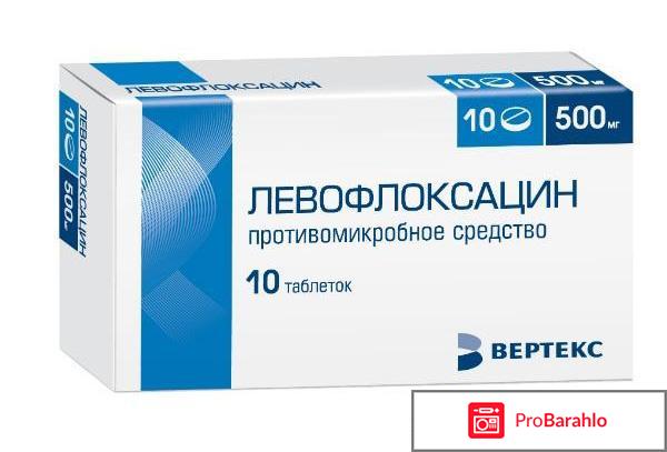 Левофлоксацин форум отрицательные отзывы