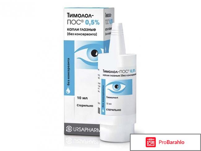 Тимолол отзывы отрицательные отзывы