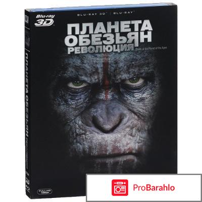 Планета обезьян: Революция (Blu-ray) 