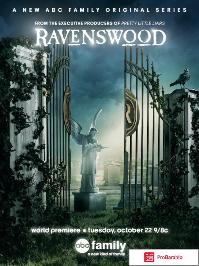 Рейвенсвуд 