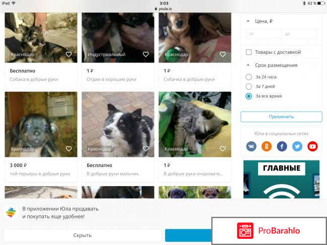 Юла сайт бесплатных объявлений отрицательные отзывы