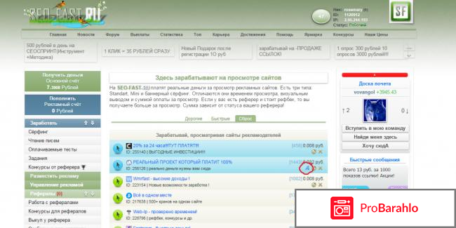 Заработок с сайтом seofast отрицательные отзывы