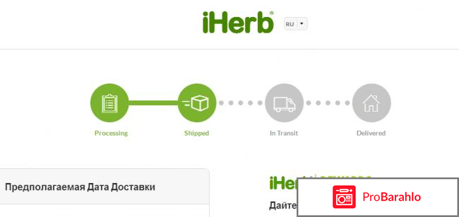 Iherb интернет магазин обман