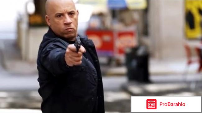 Форсаж 8 реальные отзывы