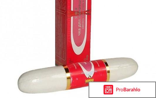 Палочка чка отзывы 