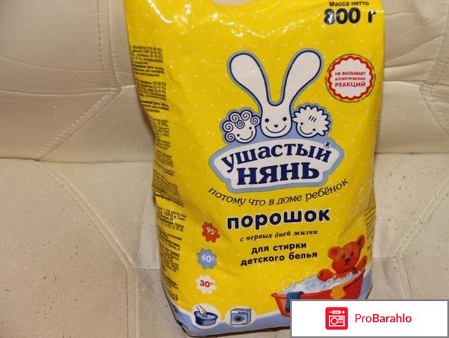 Ушастый няня порошок 