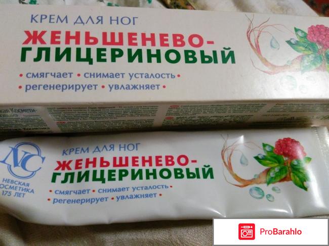 Женьшенево-глицериновый крем для ног 