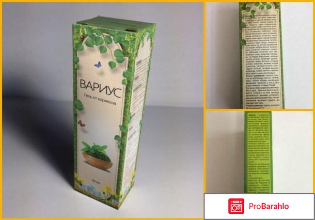 Вариус гель цена обман