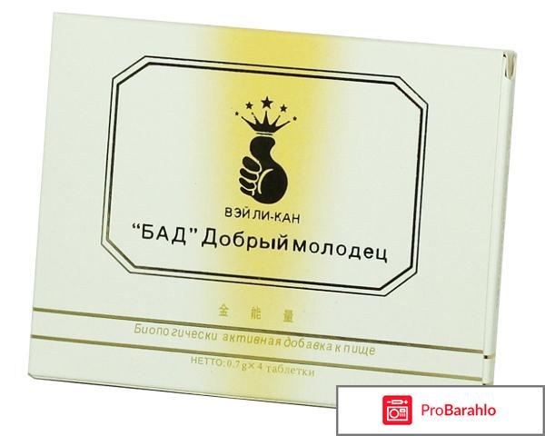 Добрый молодец препарат для потенции отрицательные отзывы