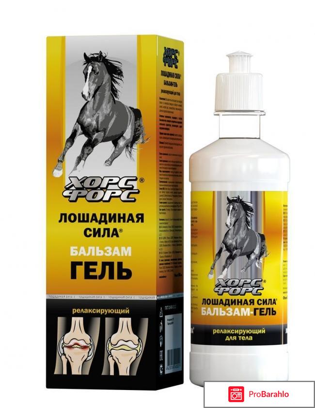 Купить бальзам лошадиная сила для суставов отрицательные отзывы