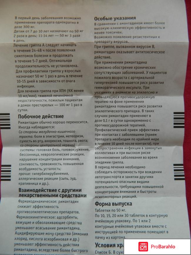 Римантадин Актитаб отзывы владельцев