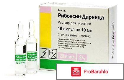 Рибоксин для чего обман