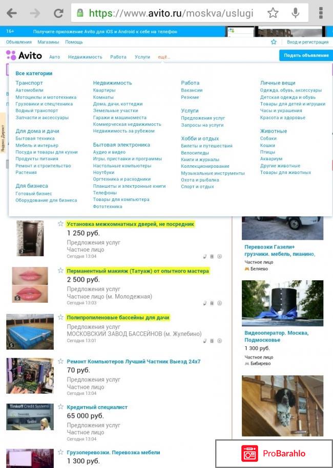 Авито доска бесплатных объявлений обман