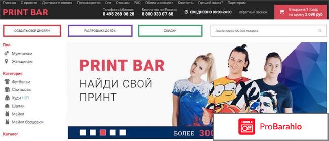 Myprintbar реальные отзывы