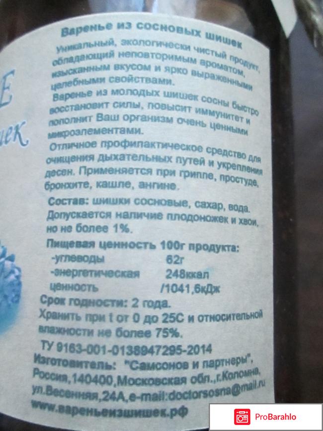 Варенье из сосновых шишек 