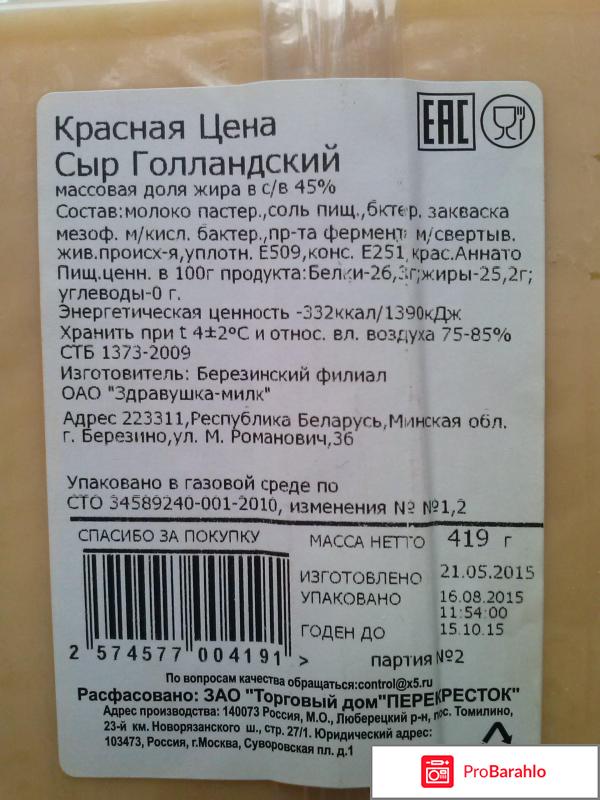 Сыр российский красная цена отзывы 