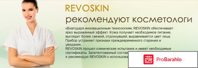 Revoskin gold массажер реальные отзывы