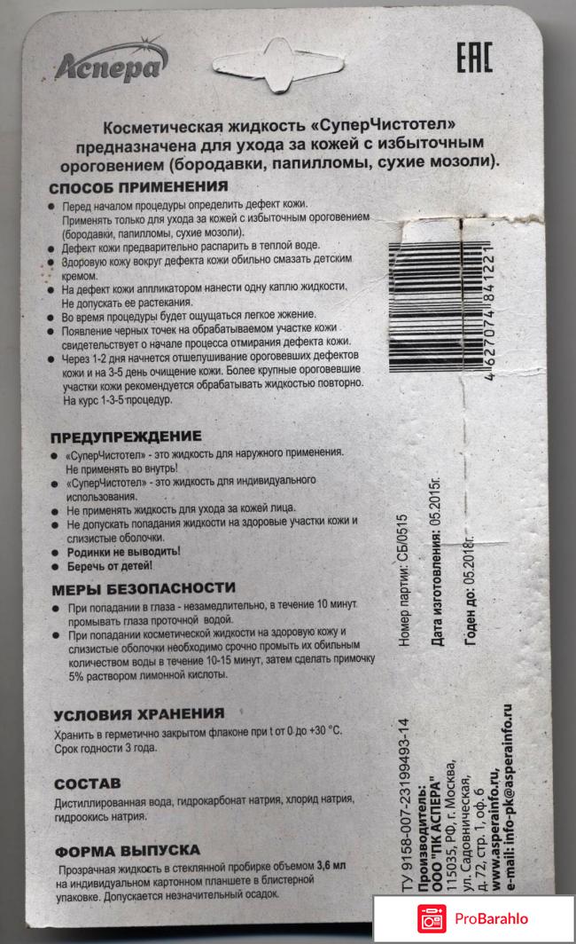 Суперчистотел отзывы врачей отрицательные отзывы