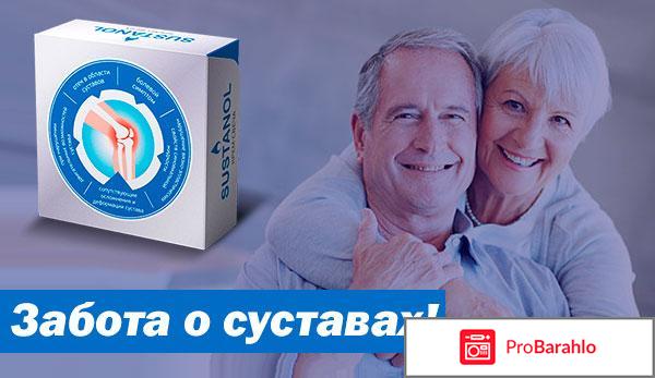 Sustanol - крем-свеча для суставов отрицательные отзывы