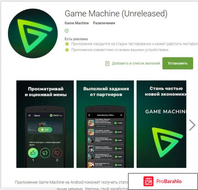 Game Machine (Гейм Машина) - майнинг отзывы отзывы владельцев