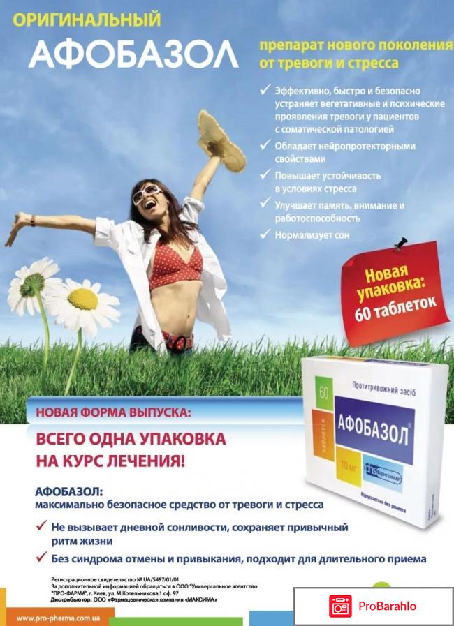 Афобазол отзывы врачей противопоказания обман