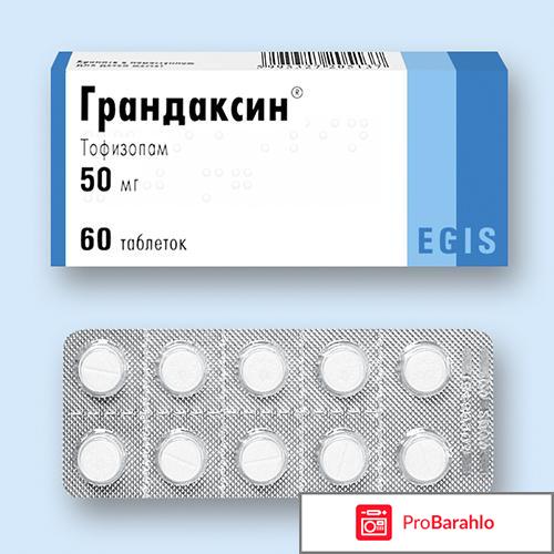 Грандаксин инструкция по применению цена отзывы таблетки 