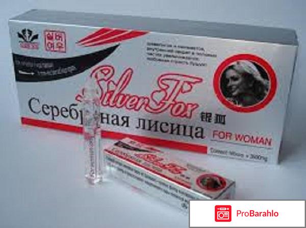 Серебряная лиса купить в аптеке 