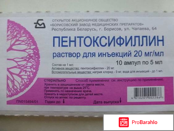 Пентоксифиллин инструкция по применению цена отзывы уколы