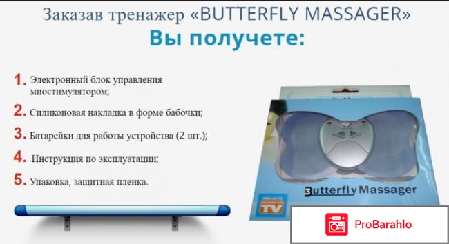 Тренажер миостимулятор butterfly massager реальные отзывы 