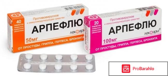 Арпефлю инструкция по применению цена 