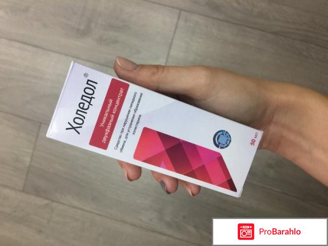 Отзывы на препарат холедол от холестерина 