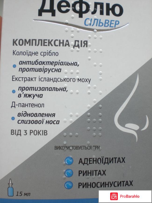 Дефлю Сильвер лосьон-спрей 