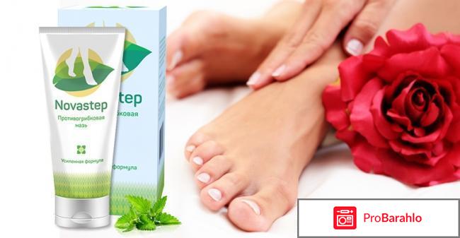 Новастеп мазь от грибка обман обман