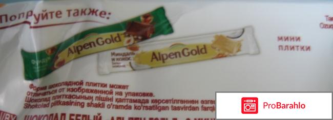 Шоколад альпен гольд обман