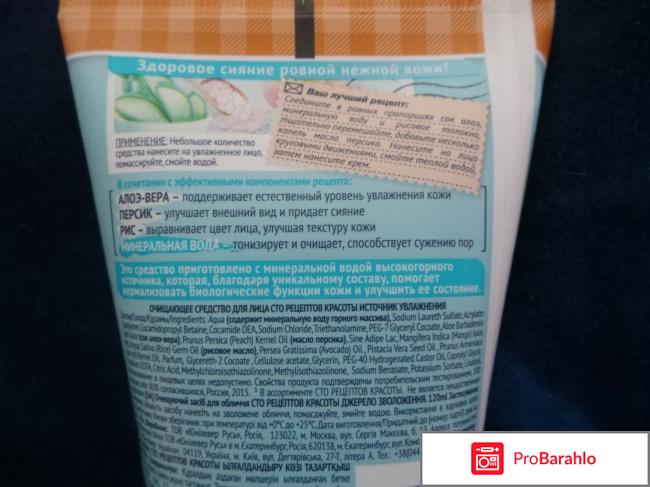 Гель для умывания Сто рецептов красоты Источник увлажнения 5-в-1 отрицательные отзывы