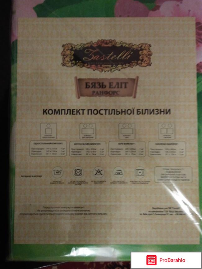 Комплект постельного белья Zastelli Бязь, Разноцветный отрицательные отзывы